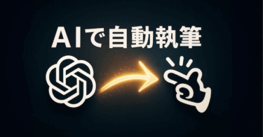 【悪用厳禁】ChatGPTとManusの最終形態！AIへの指示を“コピペ”するだけで有料noteを丸ごと執筆させる方法