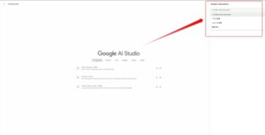 無料で“有料級AI”が使える！Google AI Studioの活用法