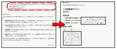 マネフォ/freeeの会計ソフト「めんどい入力」…AIに丸投げできました