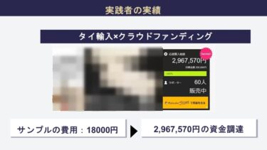 タイ仕入れツアーにはもっと早く参加すればよかった・・・