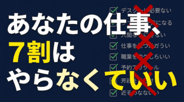 「自分でやった方が早い」が全部ウソだった件