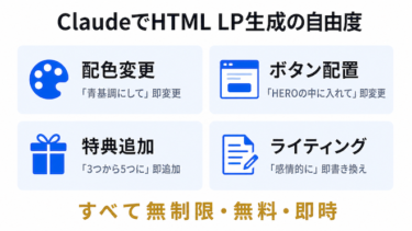 UTAGE LP制作 Claude Skills 30分｜数ヶ月の苦労が消える、30万円のデザイナー費用も不要になる時代