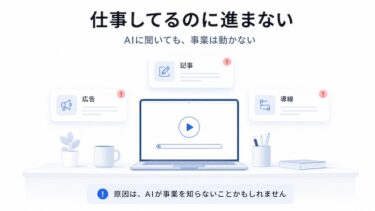 暇なのに、事業が前に進まなかった頃の話です