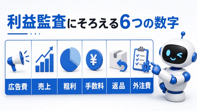 広告効果測定に必要な6つの数字をそろえる図解