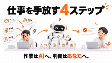 売上はあるのに休めない。一人社長が仕事を手放す4ステップ