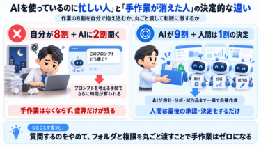 「8割自分でやってた作業が、全部消えた日。」——フォルダを丸ごとAIに渡したら、人間の方がボトルネックになった話