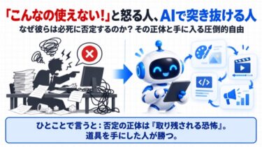 「こんなの使い物にならない！」と専門職が怒り出す理由と、AIで突き抜ける人の未来