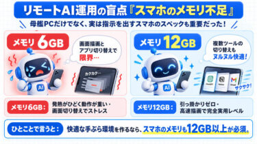 スマホ1台でPCを手放せる未来が来た。AIをリモート操作して気づいた「まさかの盲点」