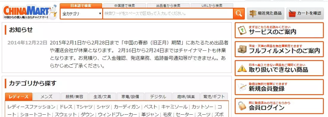 チャイナマートを使用して日本語でタオバオの商品検索
