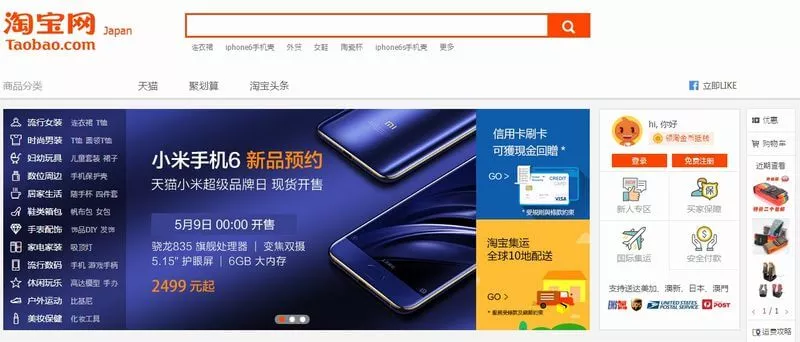 中国輸入ビジネスでのタオバオの基本的な使い方の解説