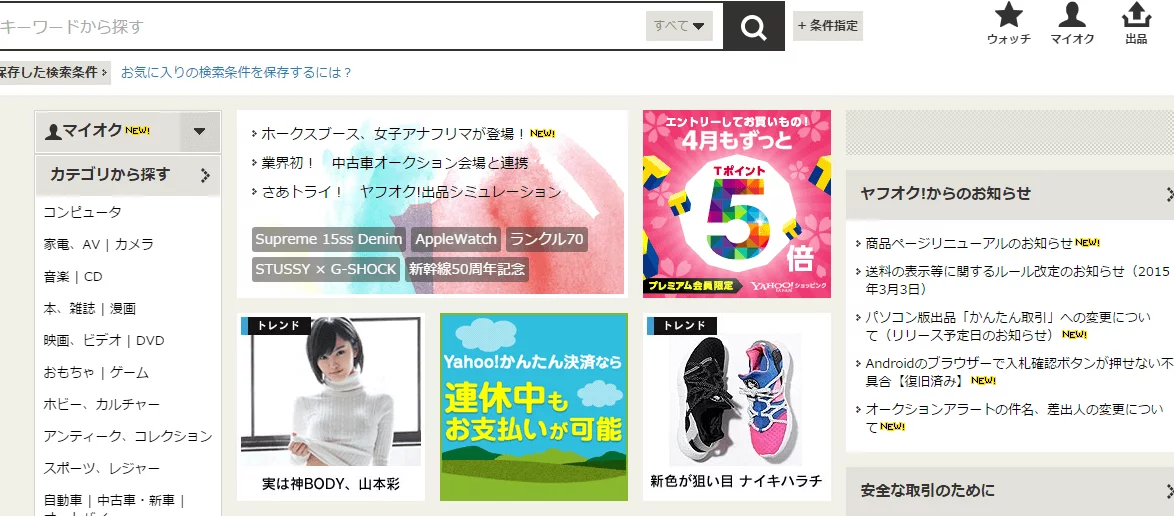 ヤフオク 日本最大級のネットオークションサイト