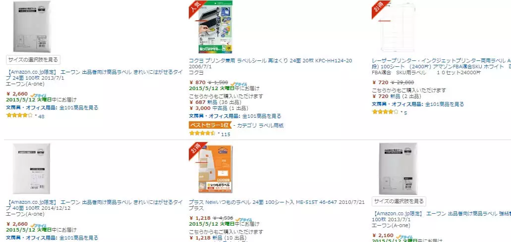 【中国輸入ビジネス】アマゾンでのFBAに商品を納品する作業手順