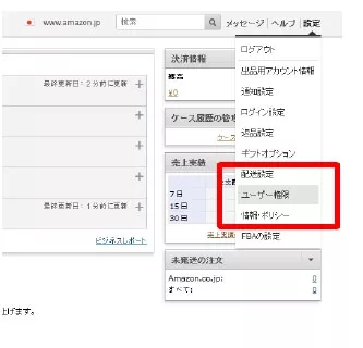 アマゾン販売でのユーザー権限を活用して外注に作業をしてもらう