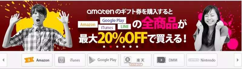 amaten（アマテン）を使ってお得に買い物をする