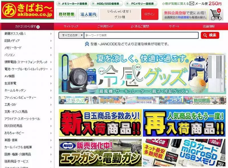 「あきばお～」からのリサーチ＆仕入れ