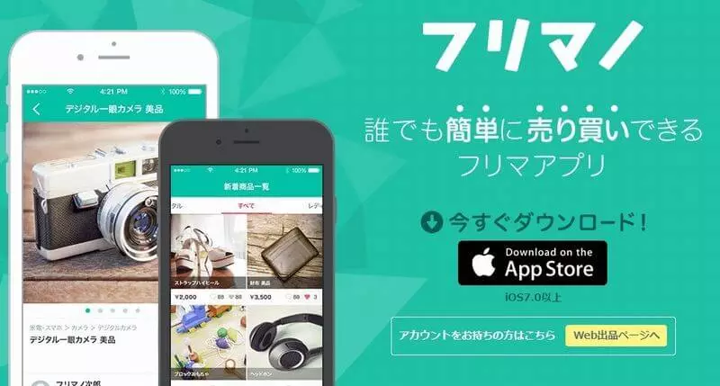 フリマアプリのおすすめサイト一覧