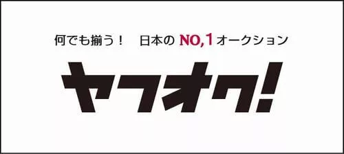 ヤフオクの意味不明なアカウント停止からの復活方法