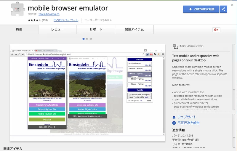 「mobile browser emulator」でスマホ表示画面を確認