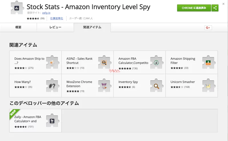 「Stock Stats」を使ってFBAの在庫リサーチ