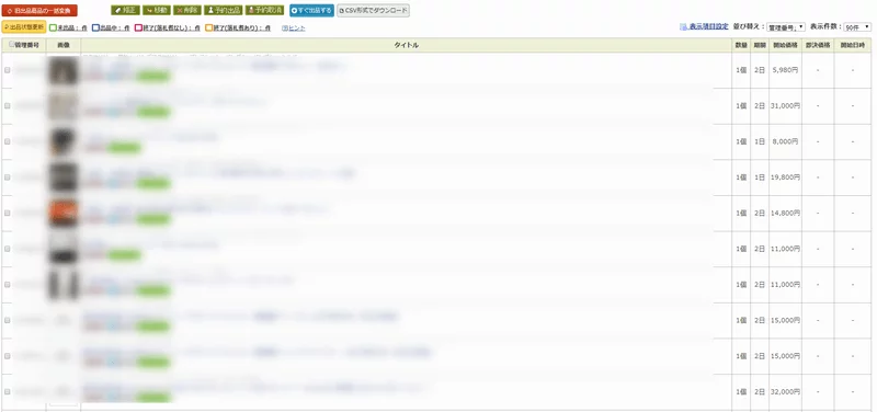 オークタウン（auctown）の一括出品方法