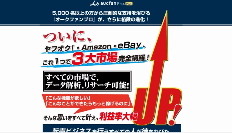 オークファンプロplusを使ってタイ輸入セラーから儲かる商品のみパクる