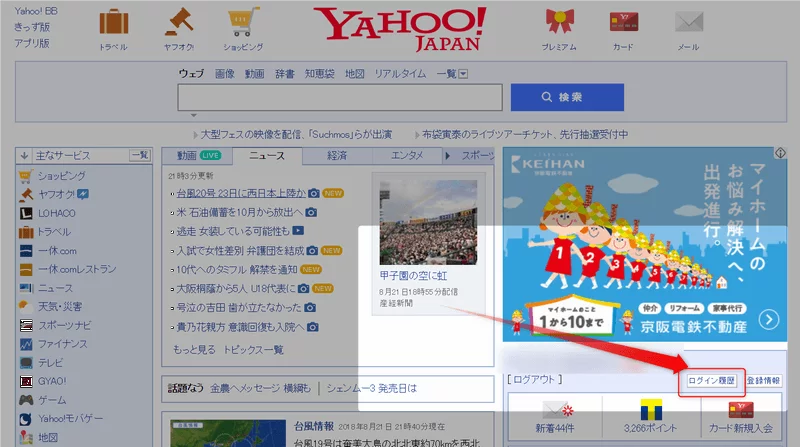 ヤフオクでの乗っ取りを防ぐためのセキュリティ対策