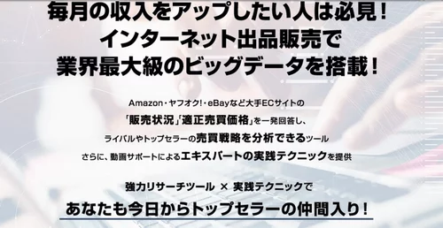 オークファンプロplus＋ストロイドが一つに！商品リサーチが更に効率的になった！