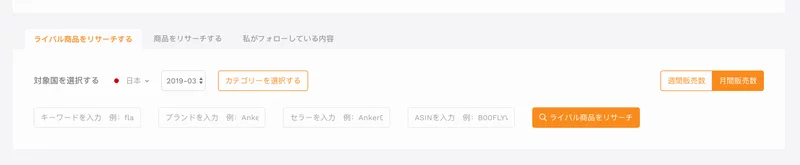 セラースプライトのリサーチ機能で売れているASINを指定して分析
