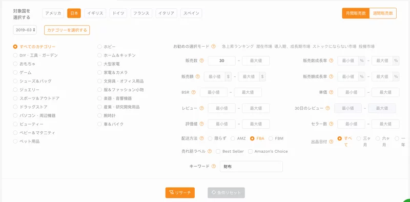 セラースプライトのリサーチ機能でキーワード検索して売れている商品のみをピックアップ