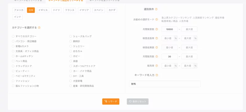 セラースプライトでキーワード検索でフィルタリングを活用