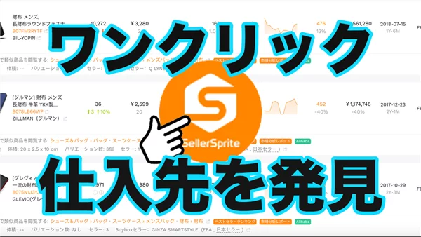 ”ワンクリック”で中国の仕入れ先を発見する機能