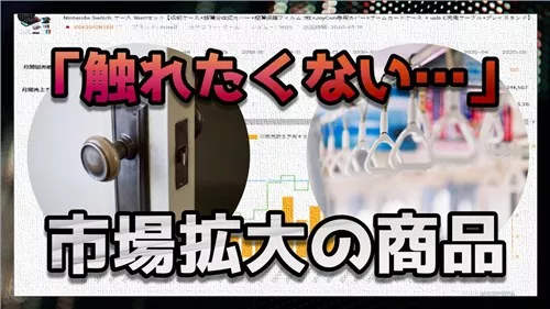 【セラースプライト（sellersprite）】「コロナ」の影響で急激に需要が伸びだした市場
