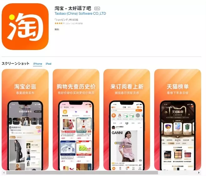 淘宝（タオバオ）のスマホアプリ使って画像検索リサーチの効率化