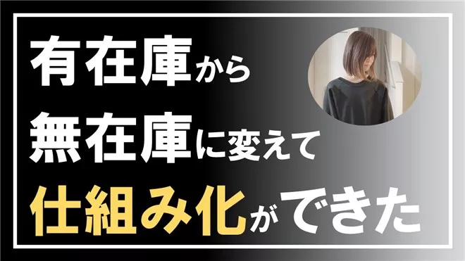 「仕組み化」が完成して楽しみながらパート勤めをする新しい生き方を実現