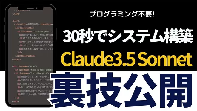 「セラースプライト×Claude」で商品リサーチ革新！プログラミング不要で商品分析システム構築