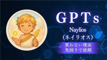 【Naylios（ネイリオス）】「売れない理由」をAIが事前に暴露！初心者でも有料noteの購買率を3倍にする『ネイリオス』活用法とは？