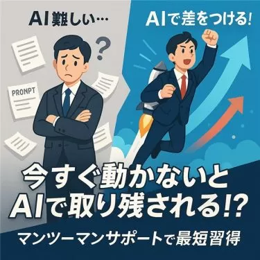 3年後に絶望しないためのAI戦略：今すぐ動くべき5つの理由