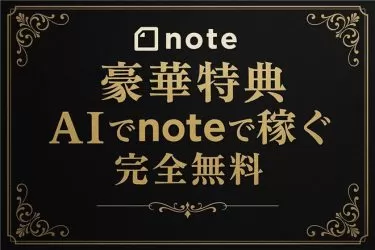 「AIもnoteも気になる。でも、動けないあなたへ」