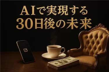 「朝起きたら売上発生」のnote自動収益システム｜AIが24時間働き続ける”時間から解放される”新しい働き方とは
