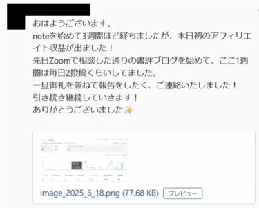 AI×noteで迷っていた30代会社員が、たった1回の相談で初アフィリエイト収益を達成した話