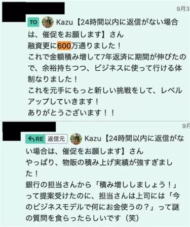コンサル生が追加で600万円の融資獲得！合計1600万円を達成した「フルオート物販」の裏側