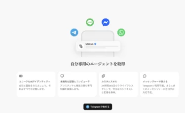 Manusが「自分だけのAIエージェント」を作れるようになった。