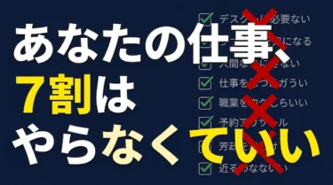 「自分でやった方が早い」が全部ウソだった件