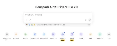 外注なら50万円超え。Gensparkを活用したら月3,000円で済んだ話