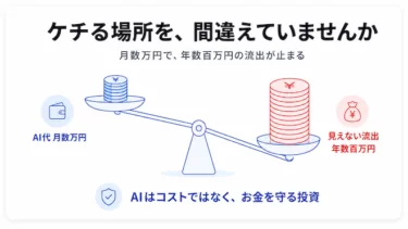 売れているのに、お金が減っていく。物販で一番こわい「見えない出血」の止め方