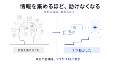 AIを学んでも、使えるようにならない理由｜”情報太り”になっていませんか